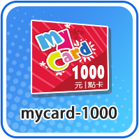 MYCARD儲值卡1000台幣